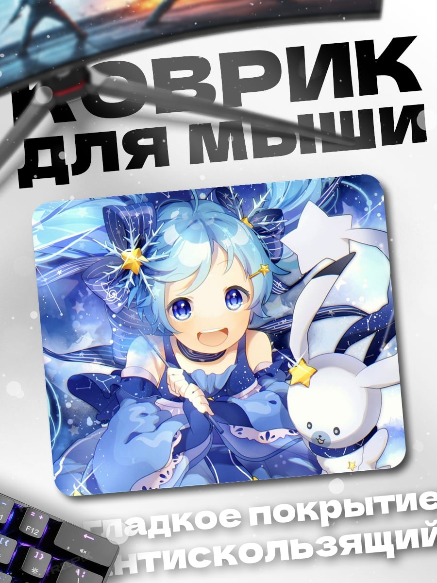 Коврик Мику звезда