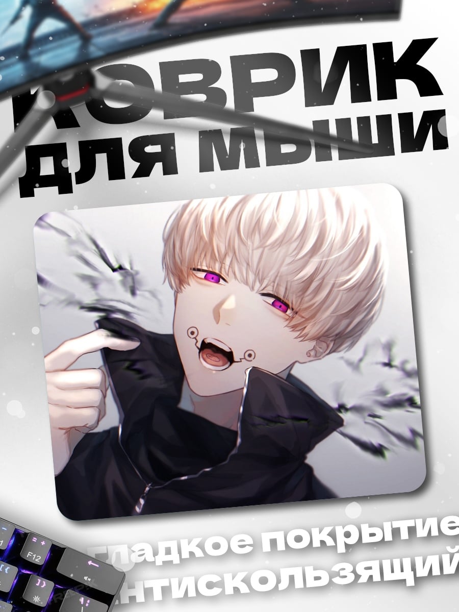 Коврик Парень вампир