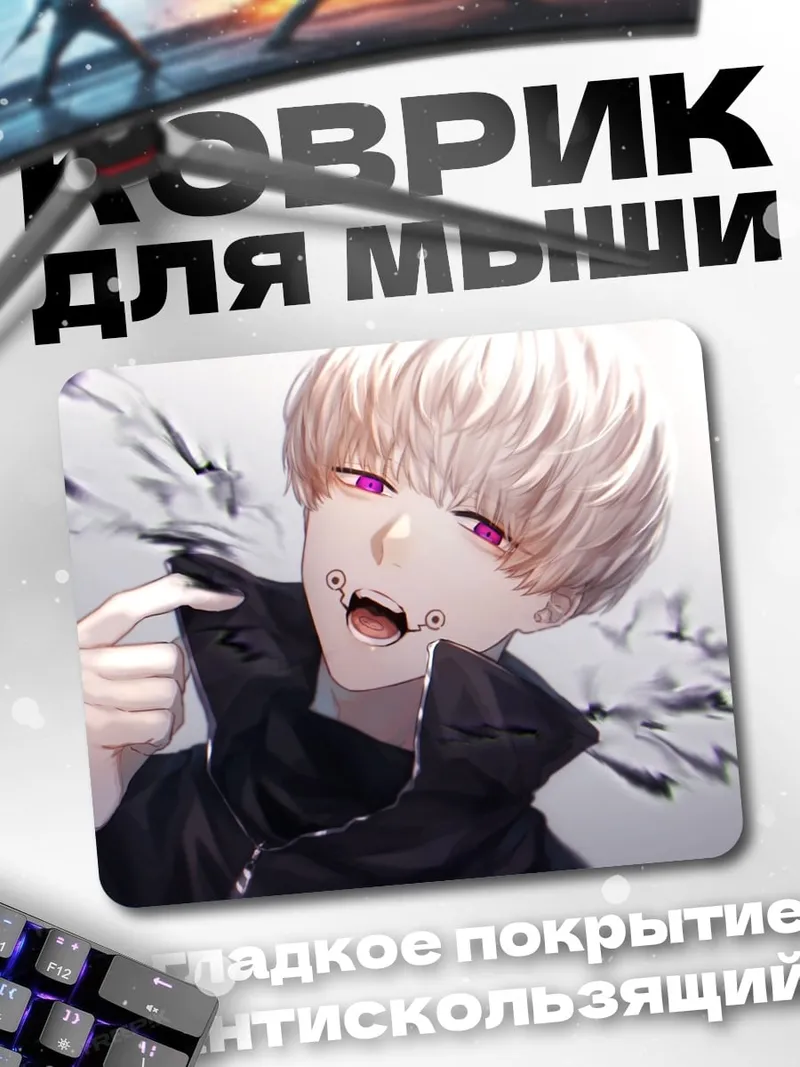 Коврик Парень вампир