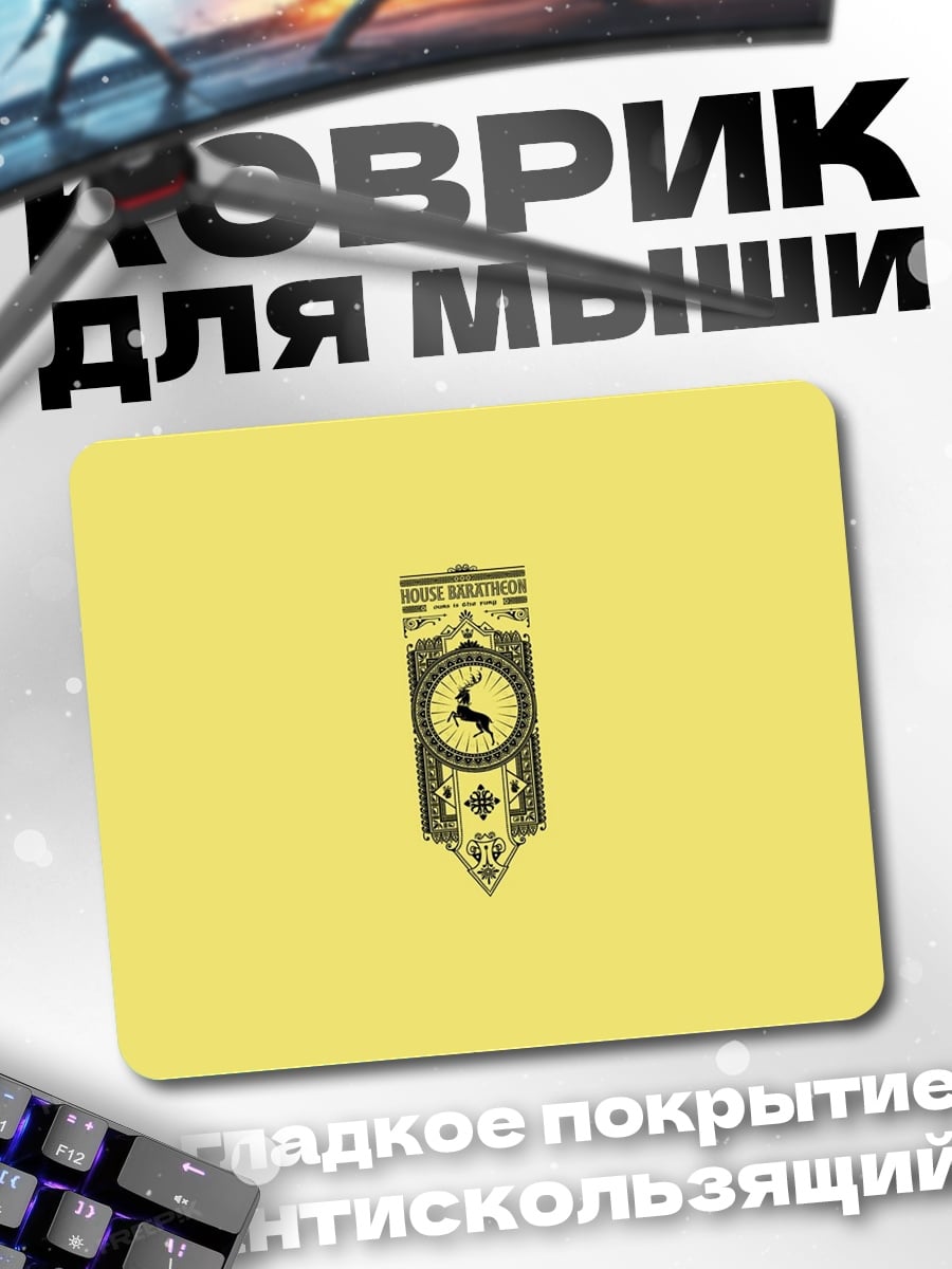 Коврик Герб Баратеон