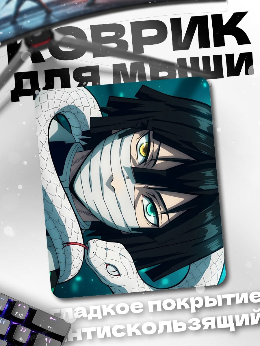 Коврик Змеиный демон