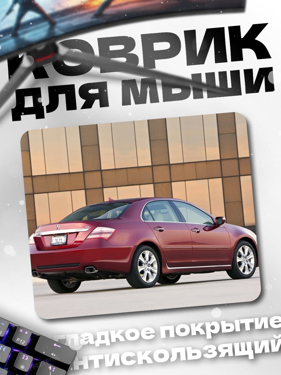 Коврик Красный седан