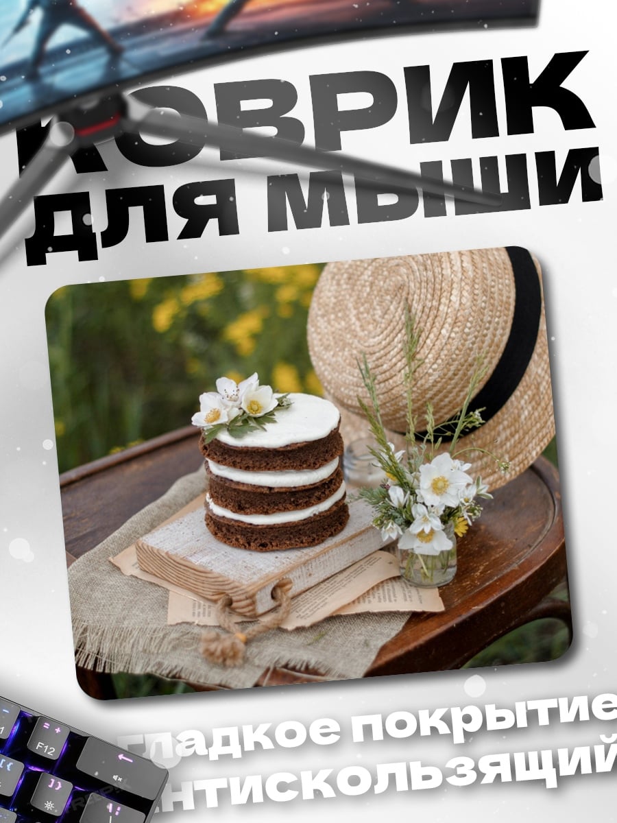 Коврик Торт и шляпа