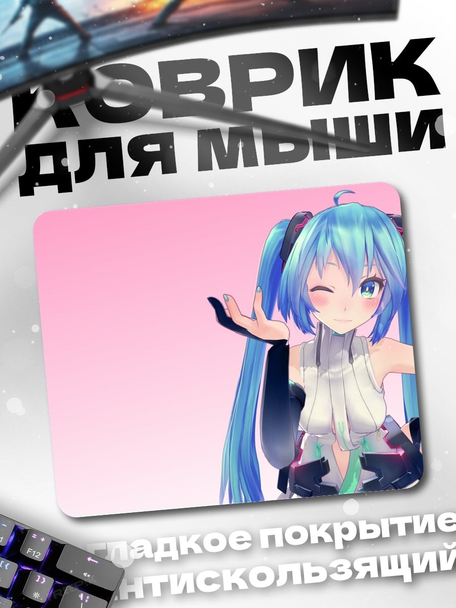 Коврик Мику Хацунэ