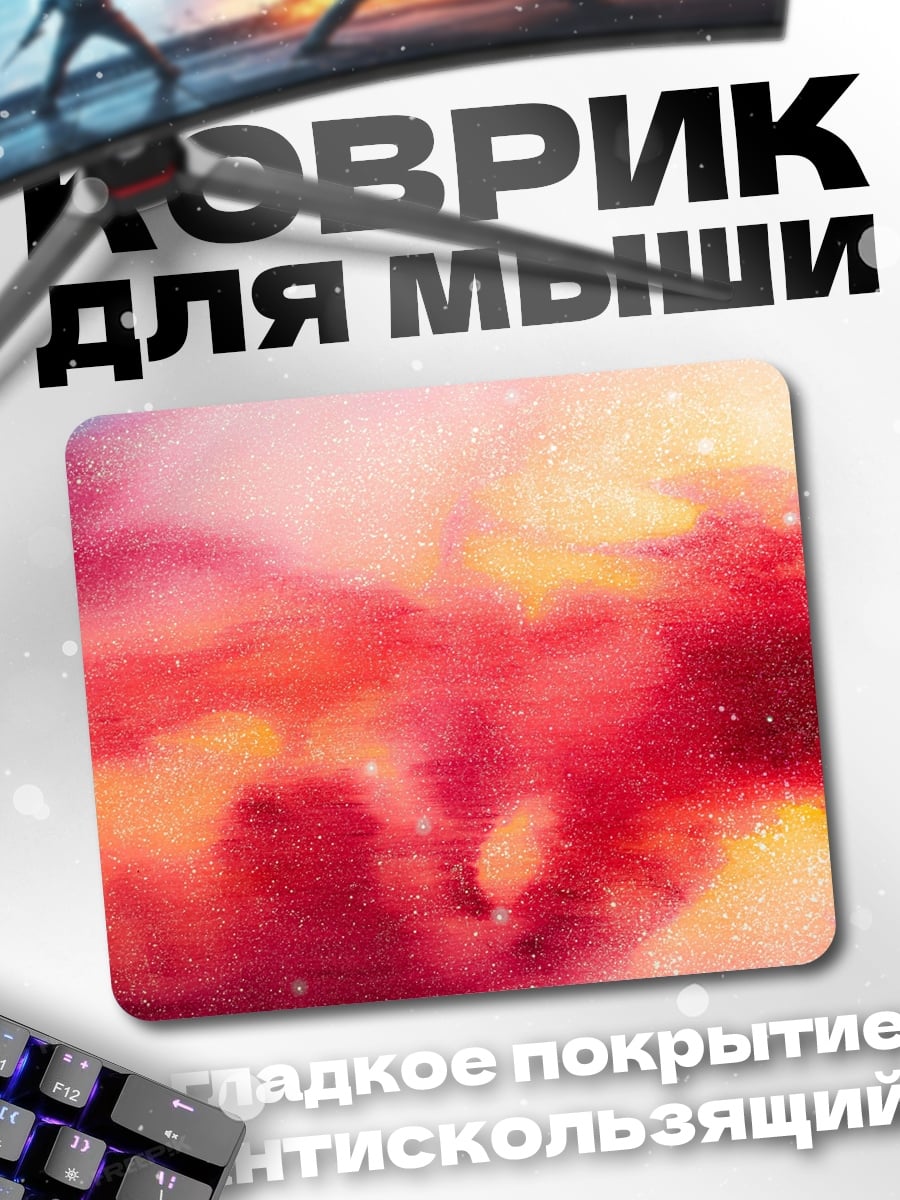 Коврик Небесные краски
