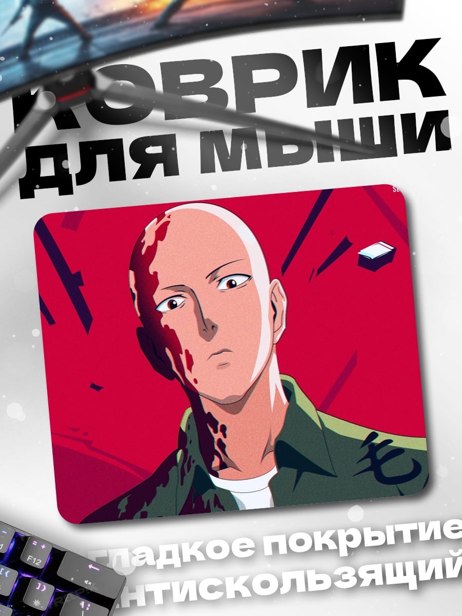 Коврик Сайтама один удар