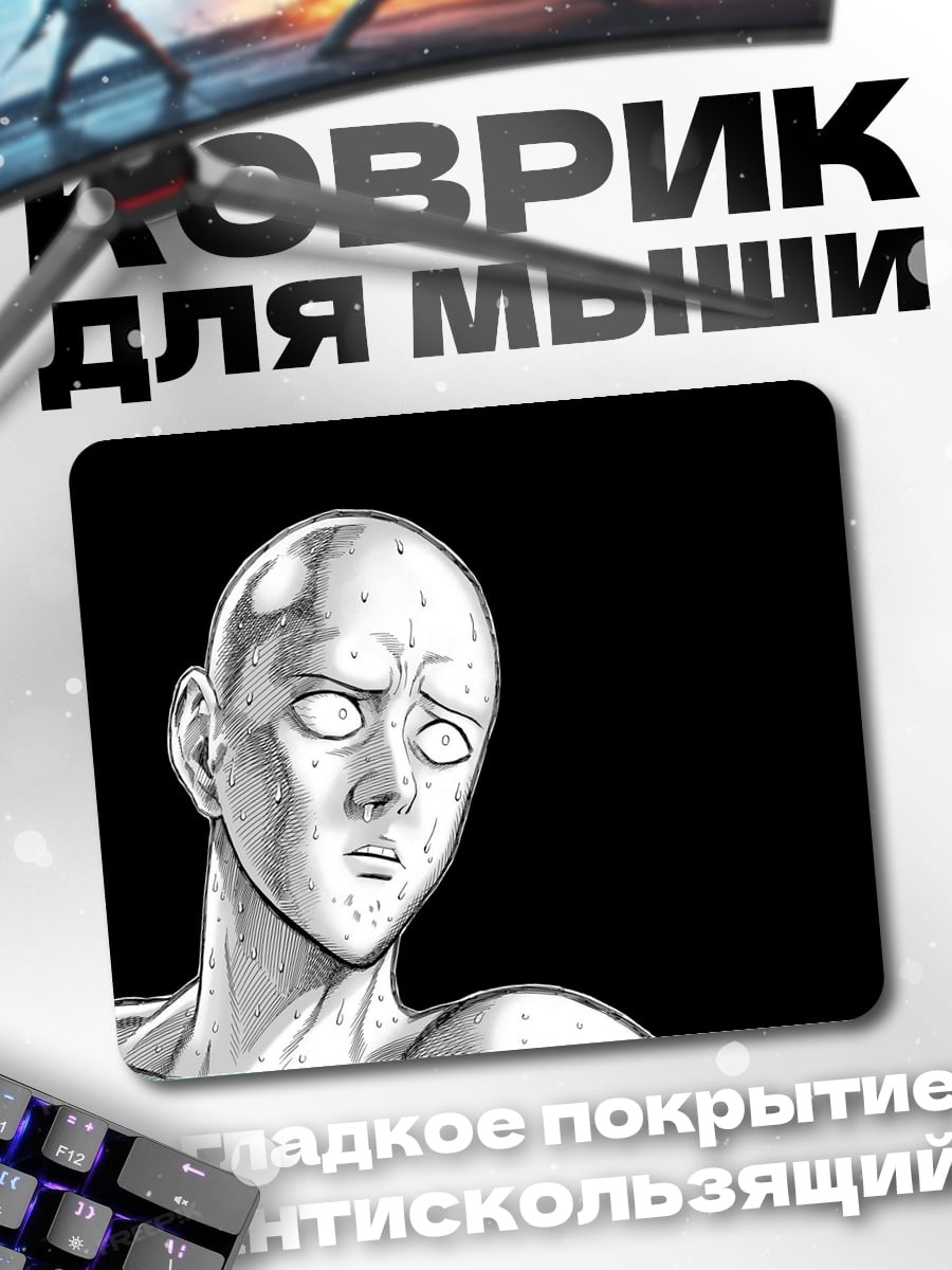 Коврик Сайтама в шоке