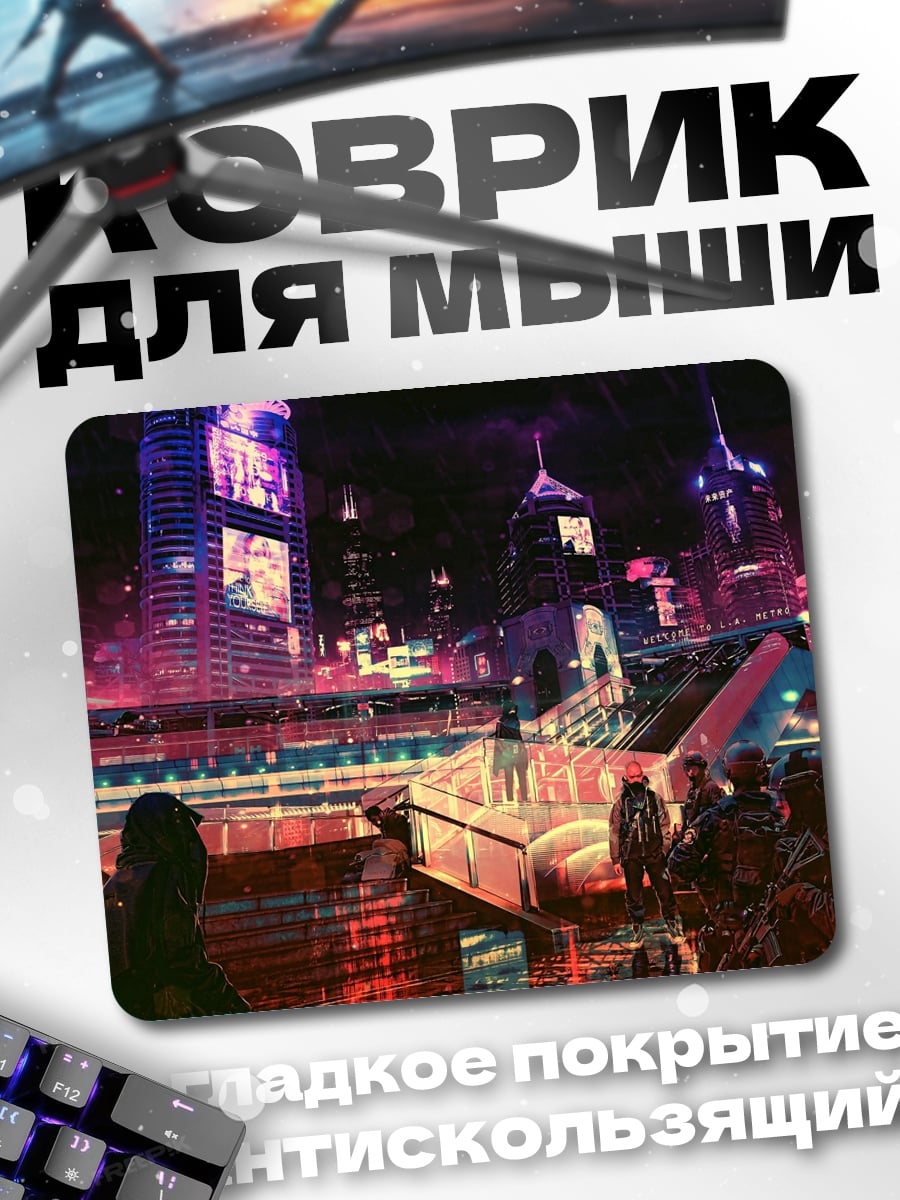 Коврик Неоновый город