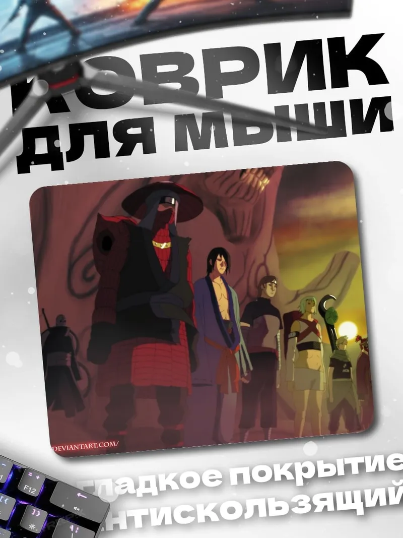 Коврик Группа героев