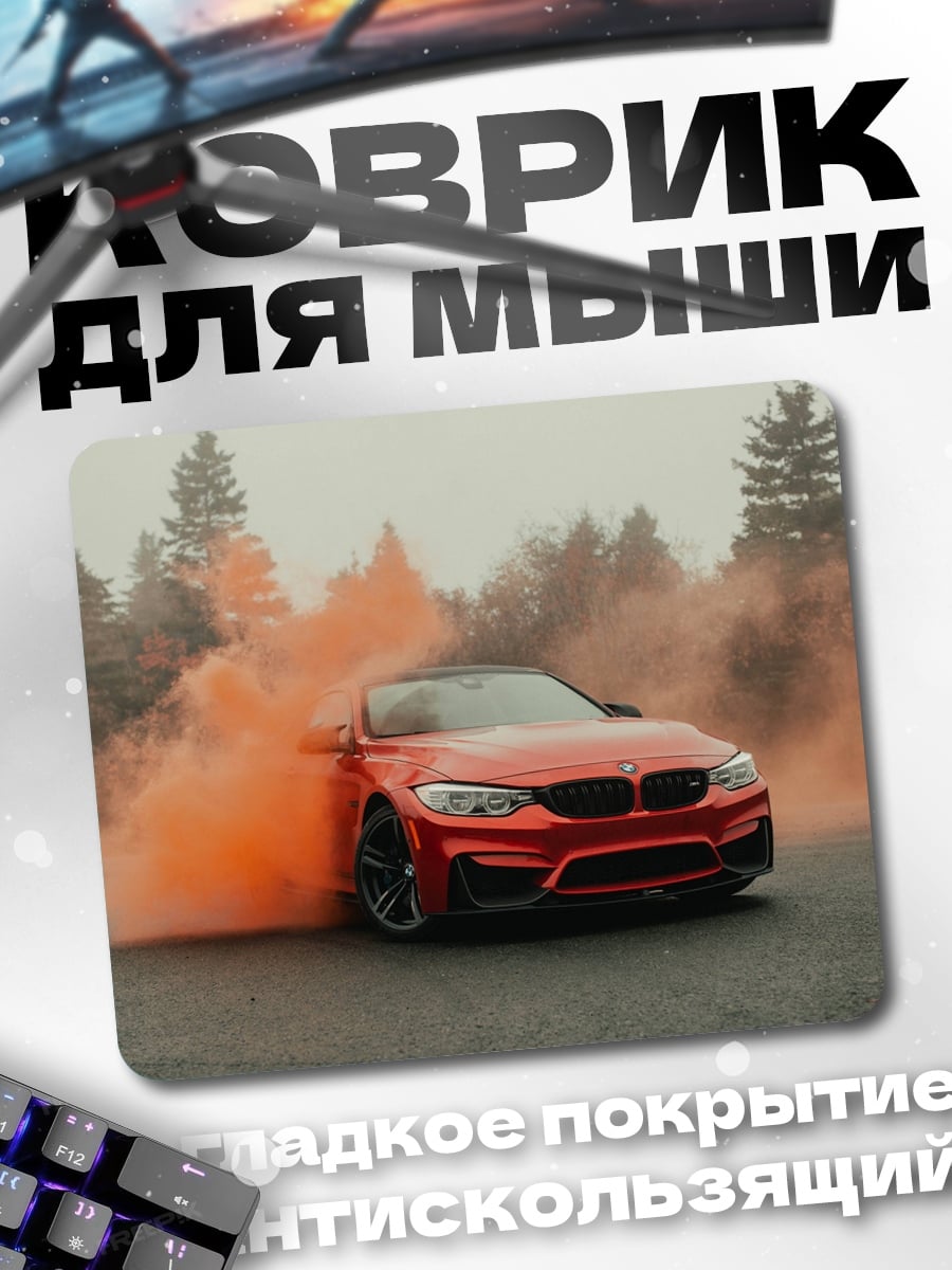 Коврик Красный спорткар дым