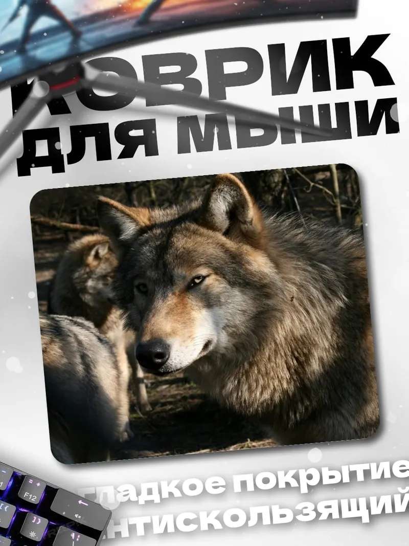 Коврик Стая волков