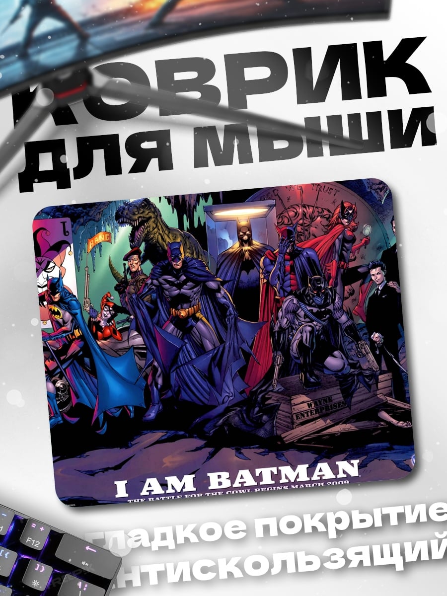 Коврик Я Бэтмен