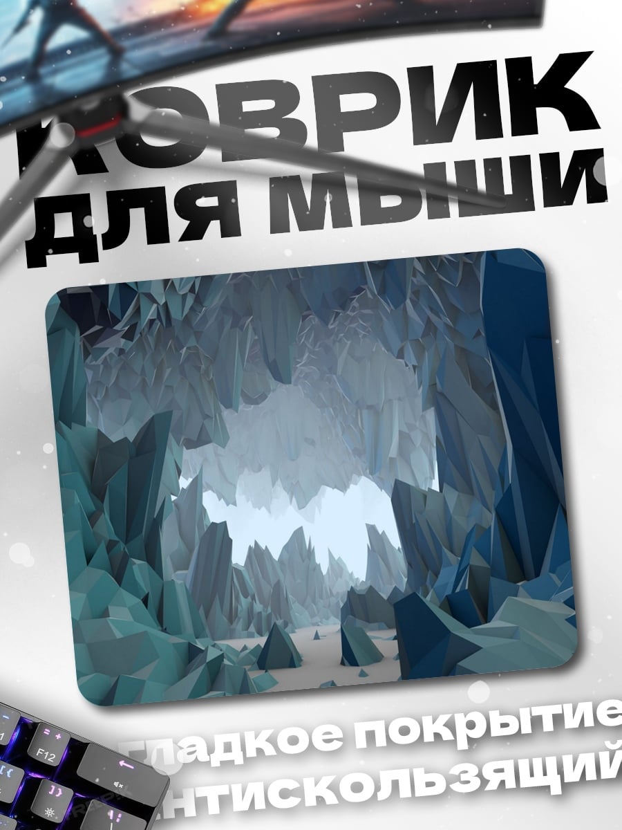 Коврик Ледяная пещера