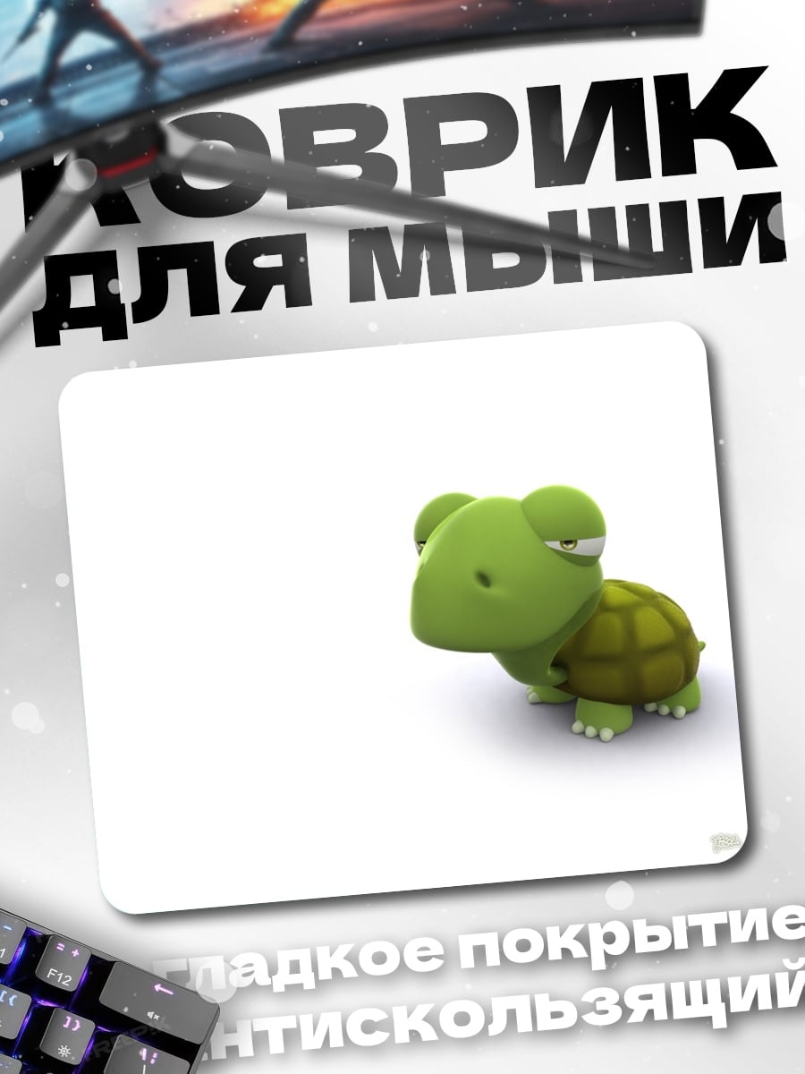 Коврик Милая черепашка