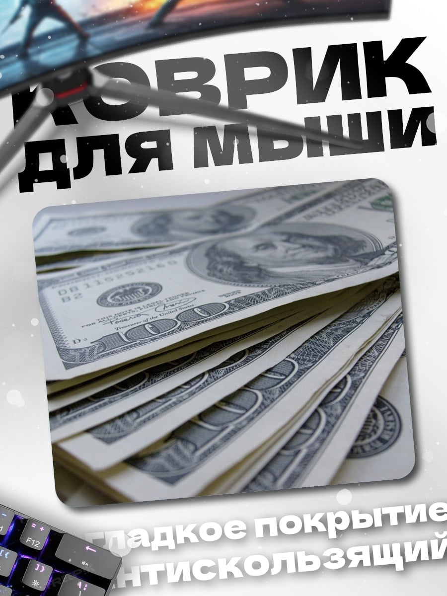 Коврик Стопка долларов