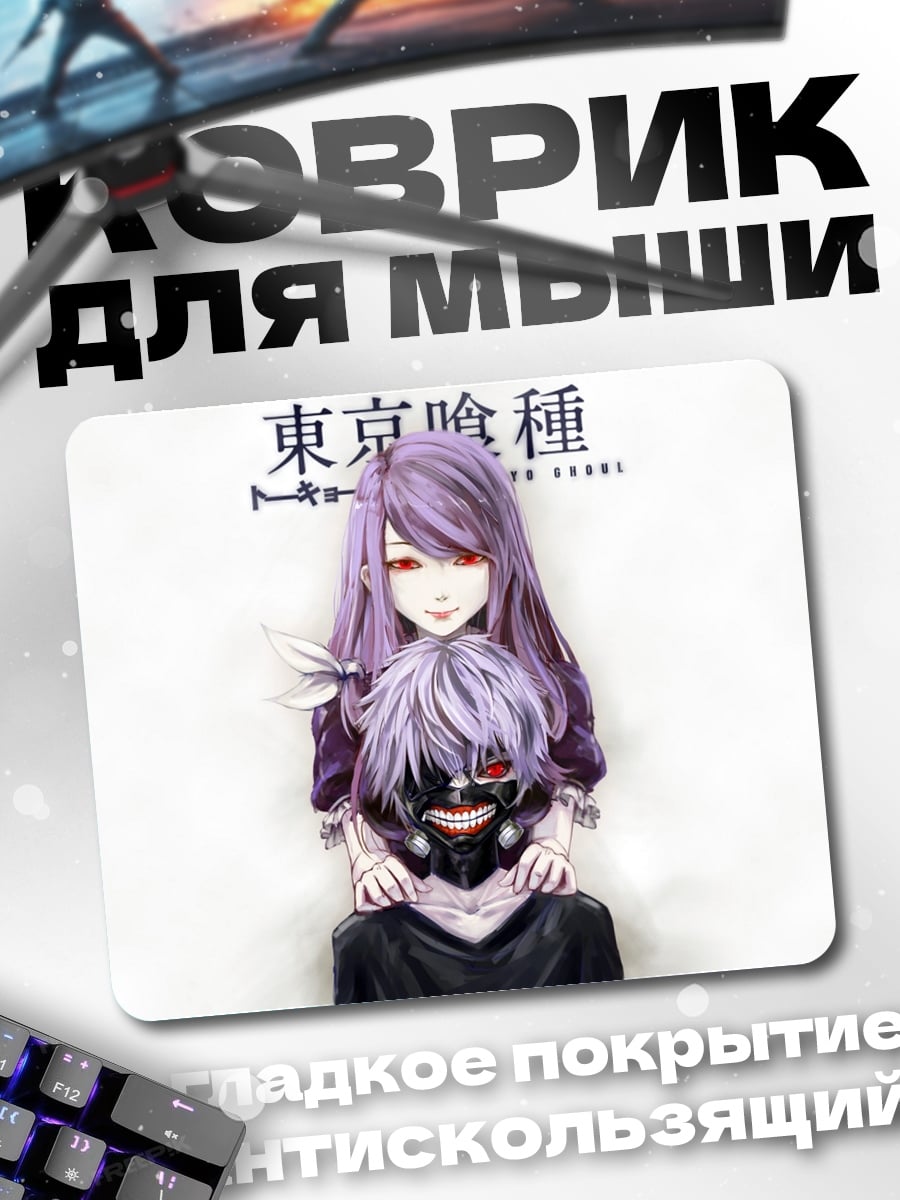 Коврик Токийский гуль