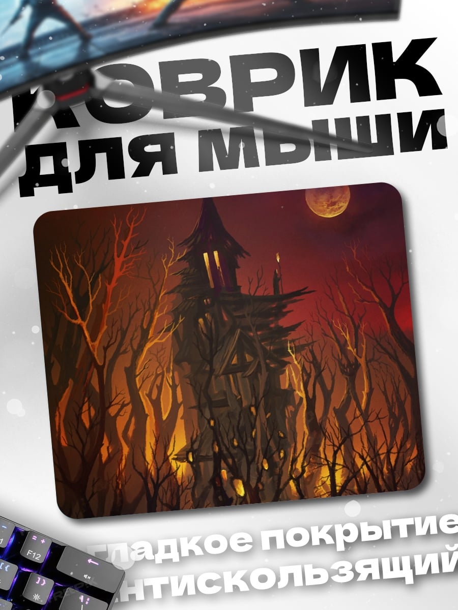 Коврик Заброшенный дом