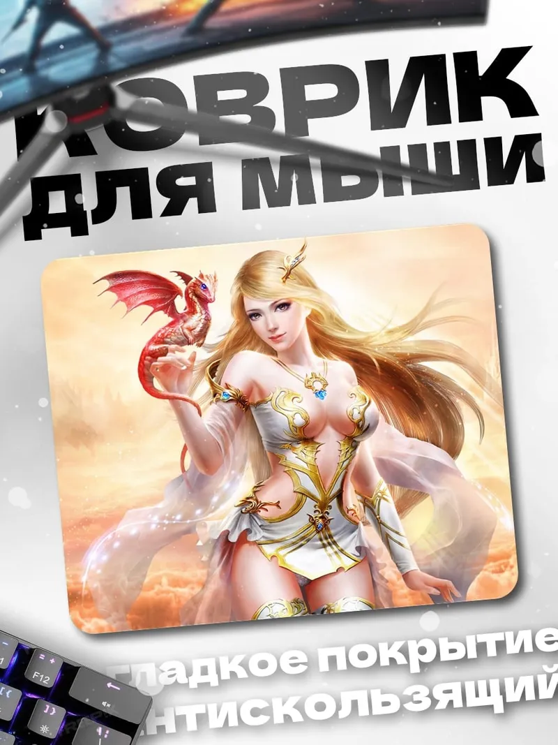Коврик Девушка с драконом