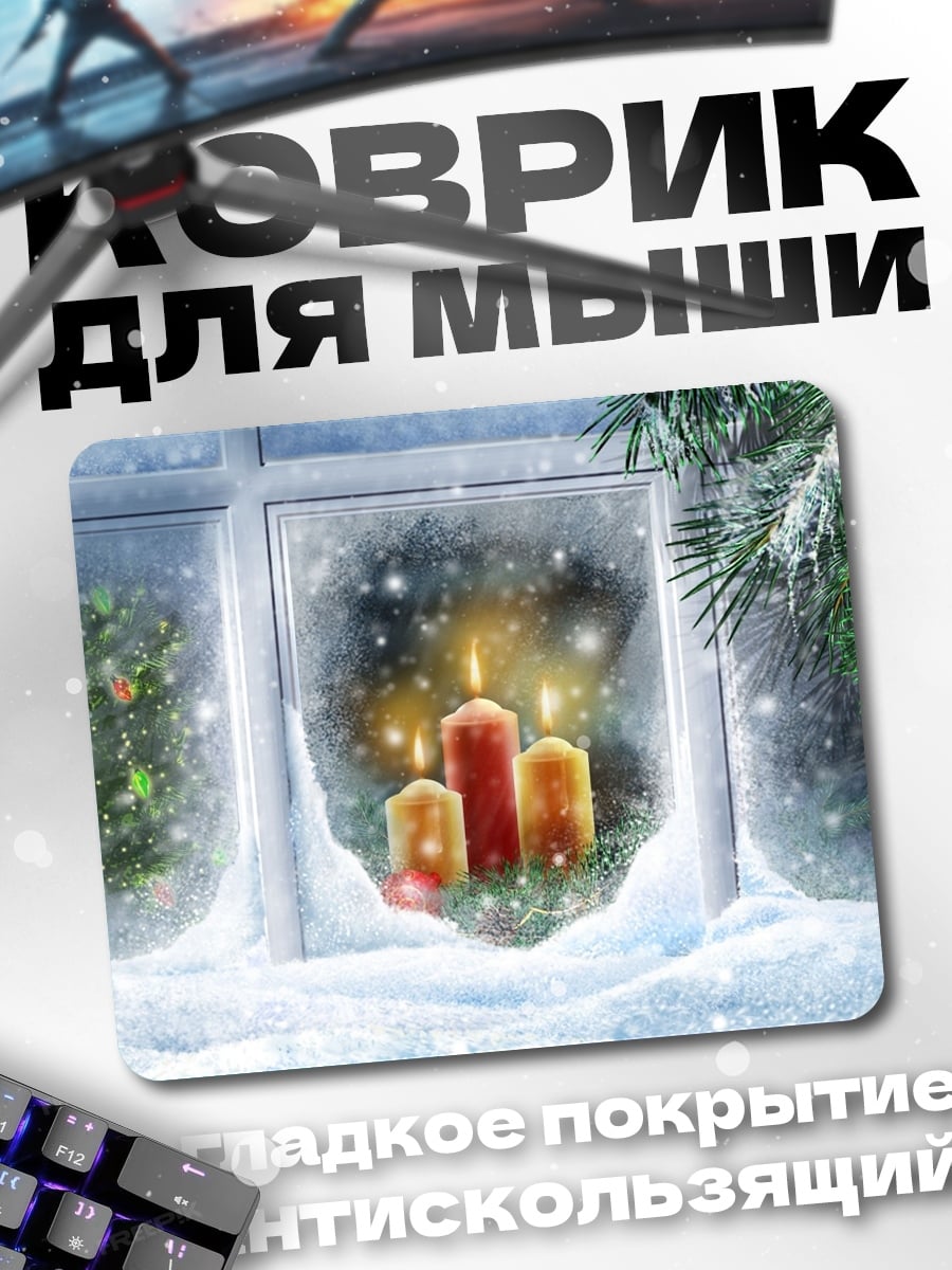 Коврик Рождественские свечи