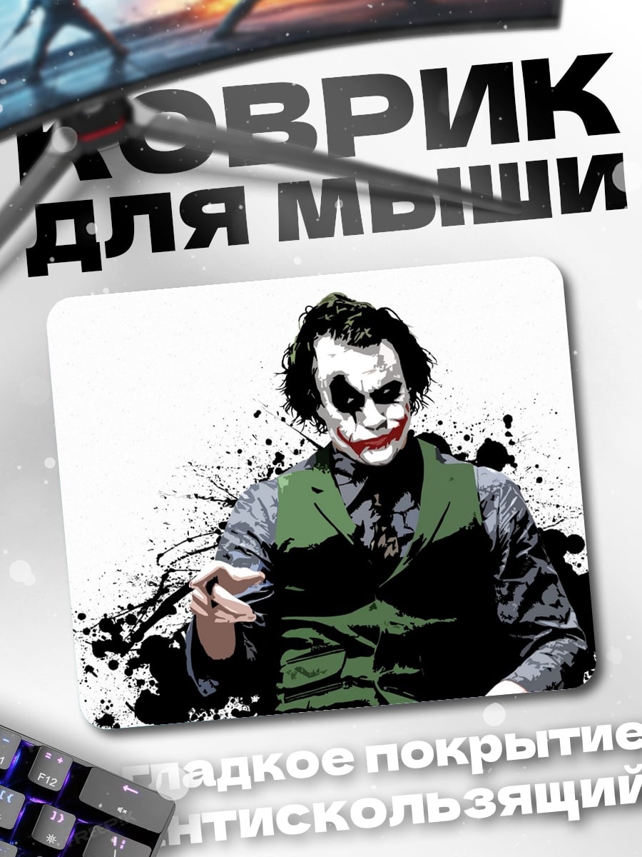 Коврик Джокер