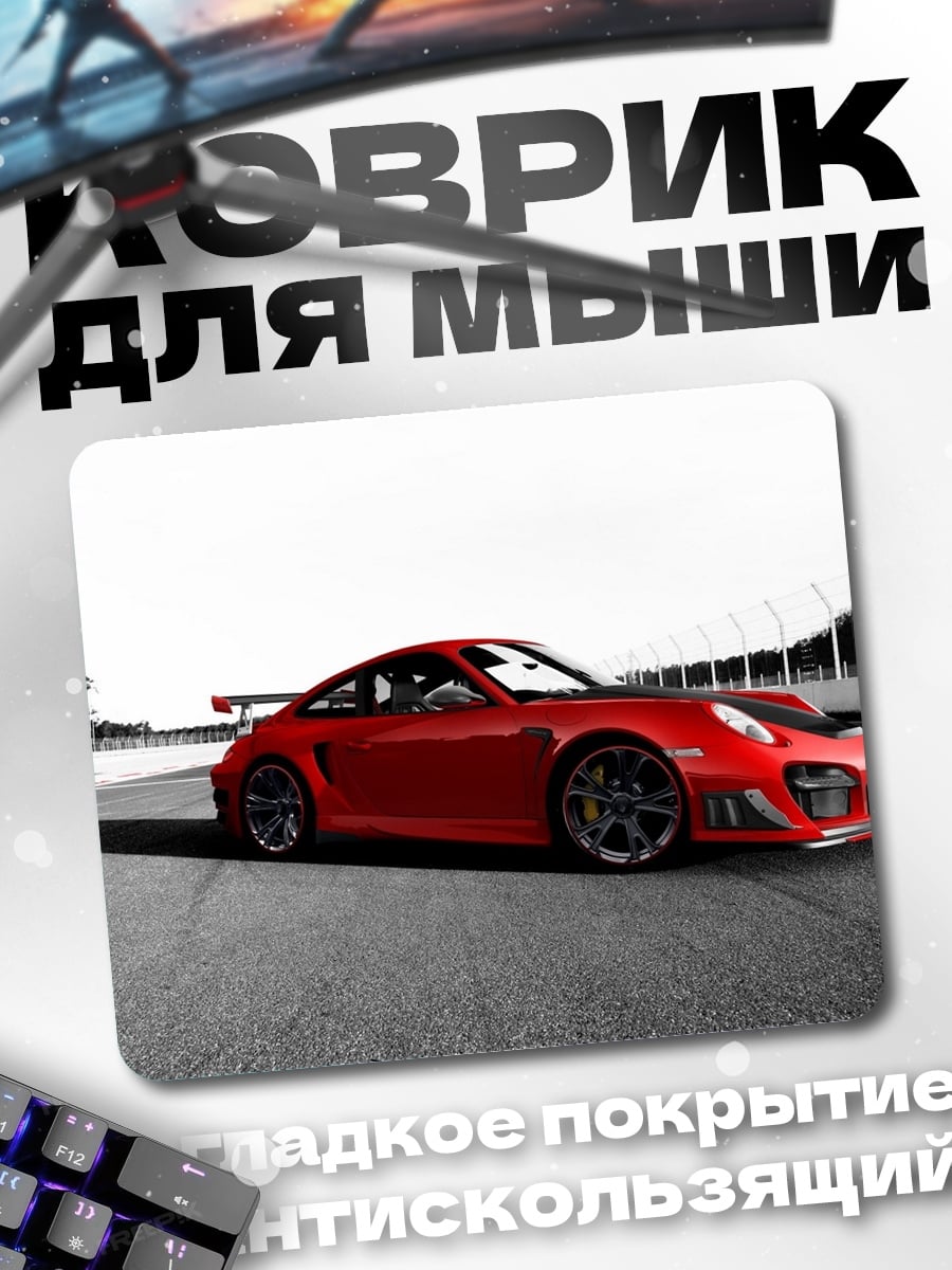 Коврик Красный спорткар