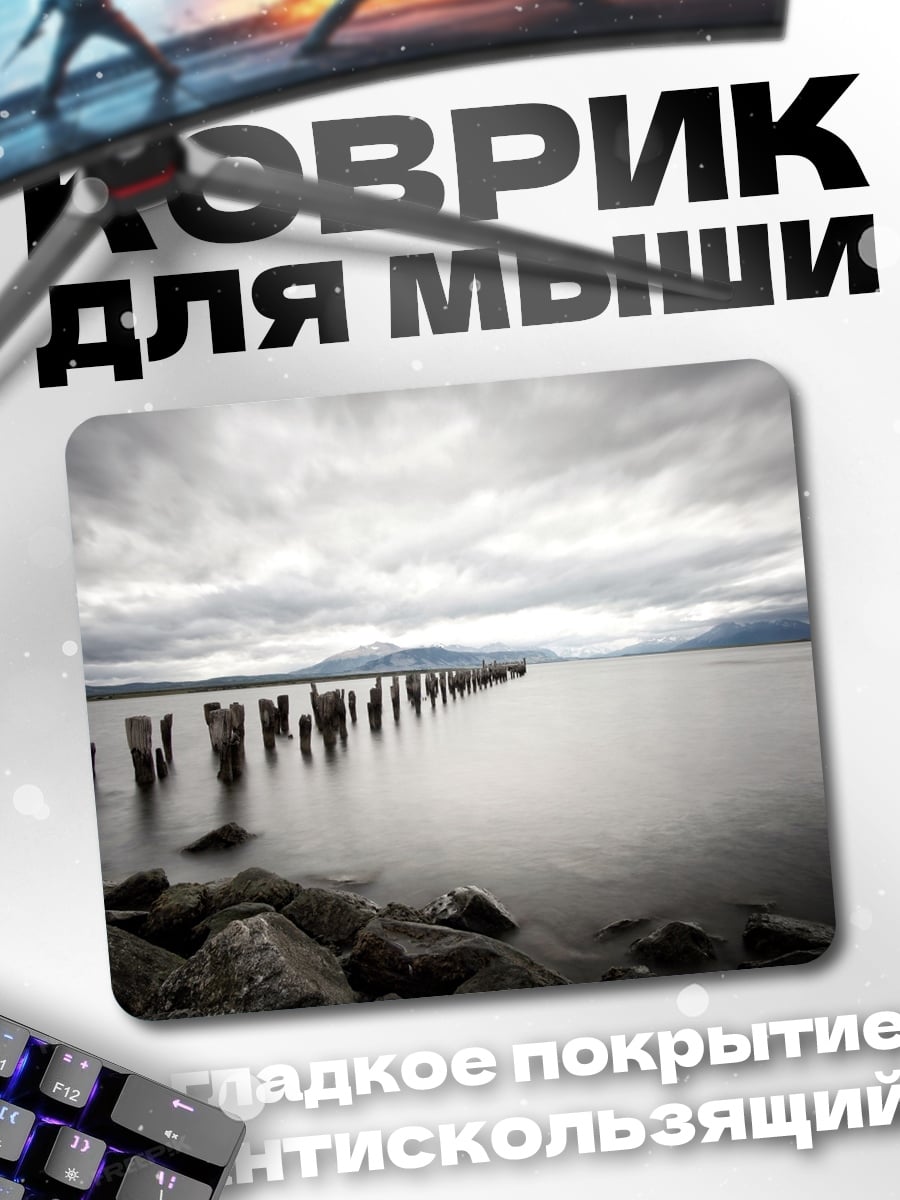 Коврик Старый пирс