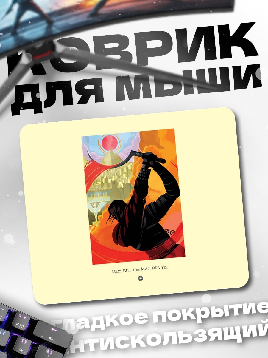 Коврик Рабочий с серпом