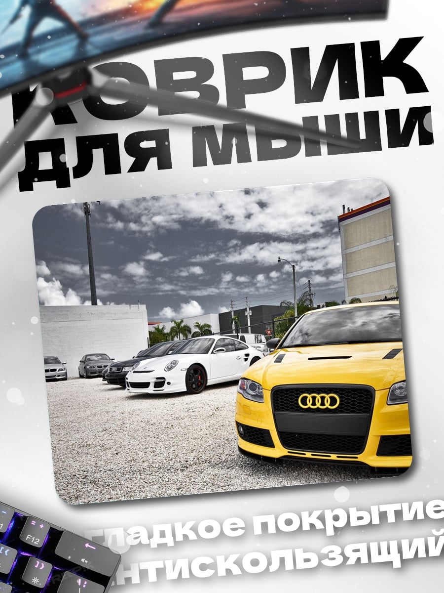 Коврик Желтый Audi