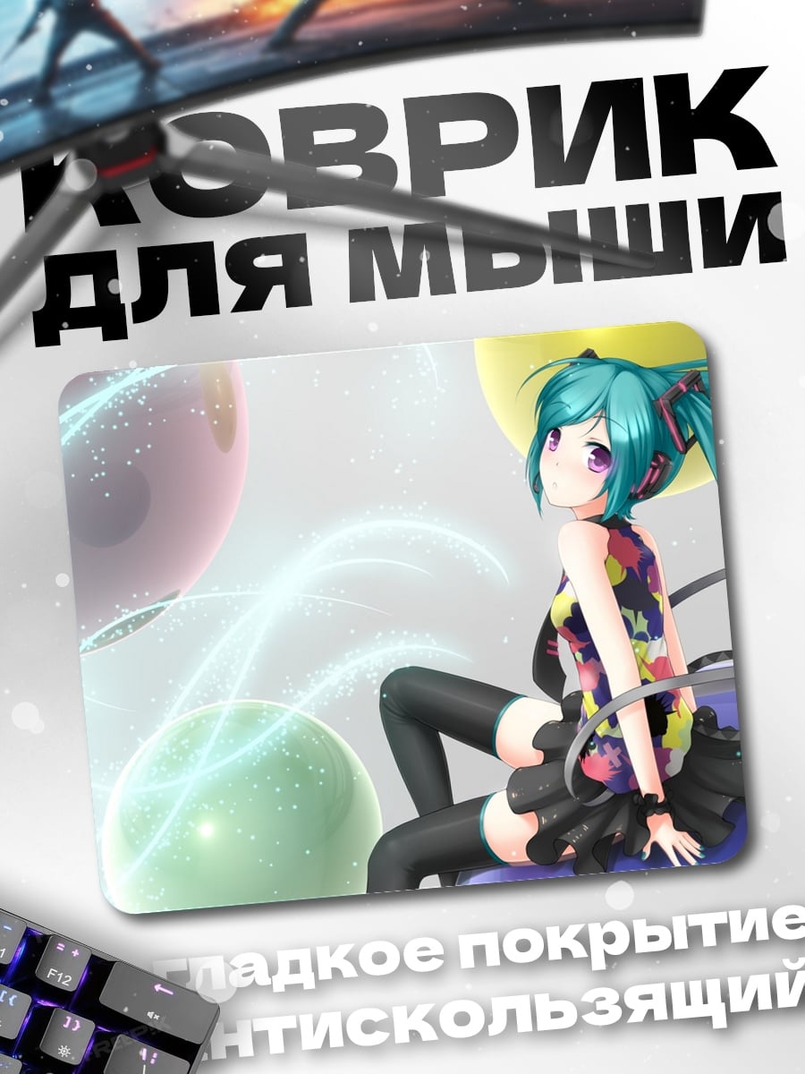Коврик Мику с шарами