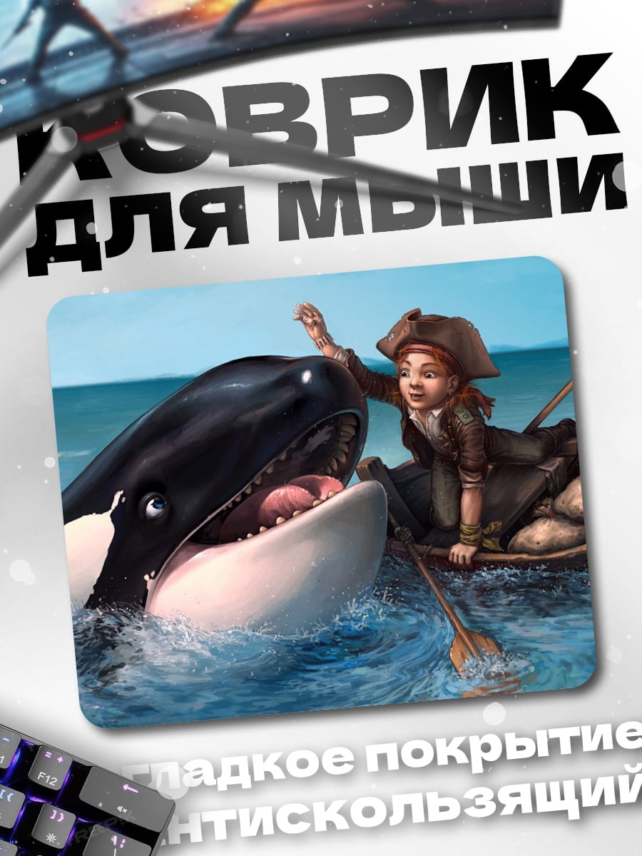 Коврик Девочка и кит