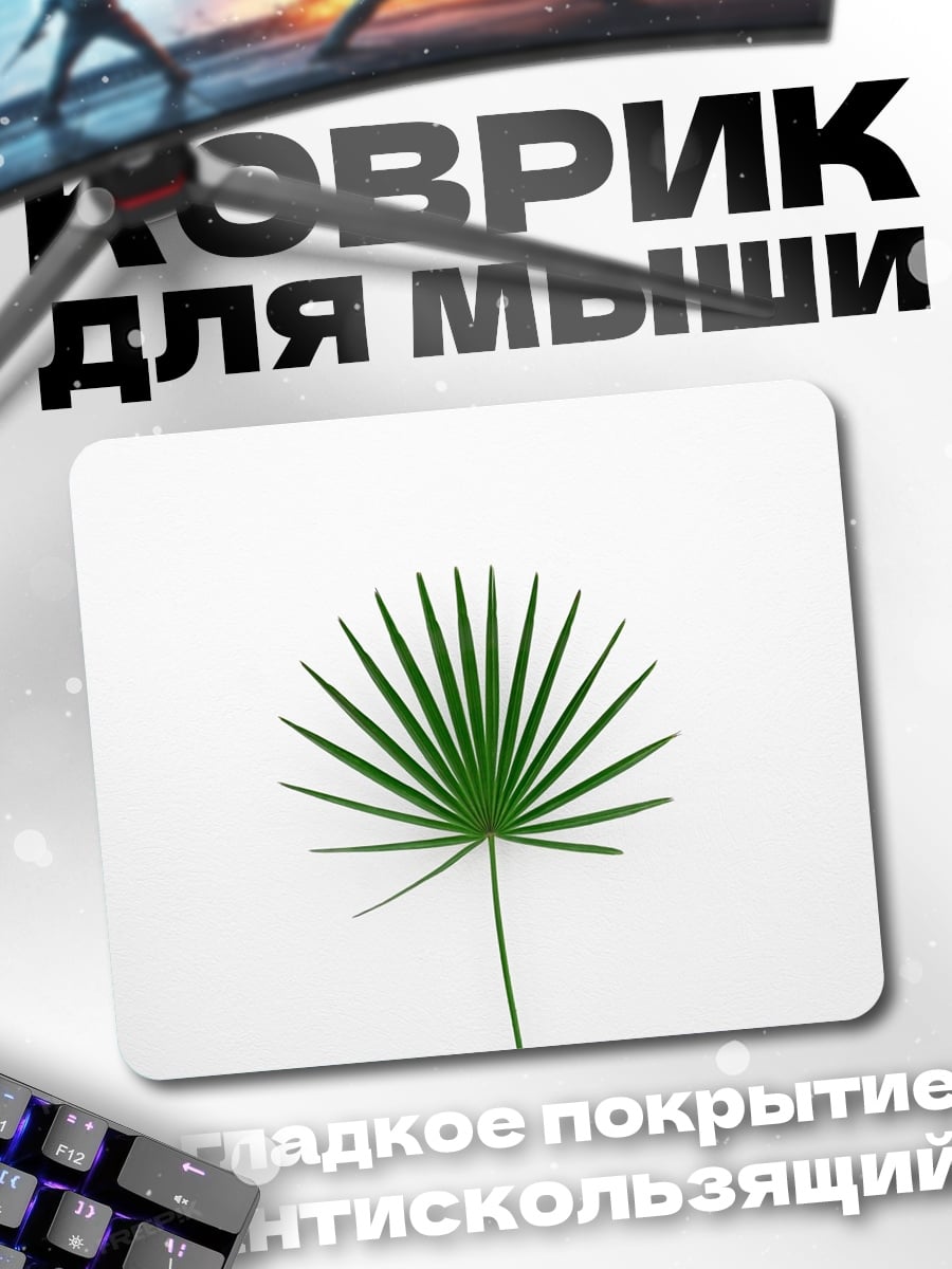 Коврик Зеленый пальмовый лист