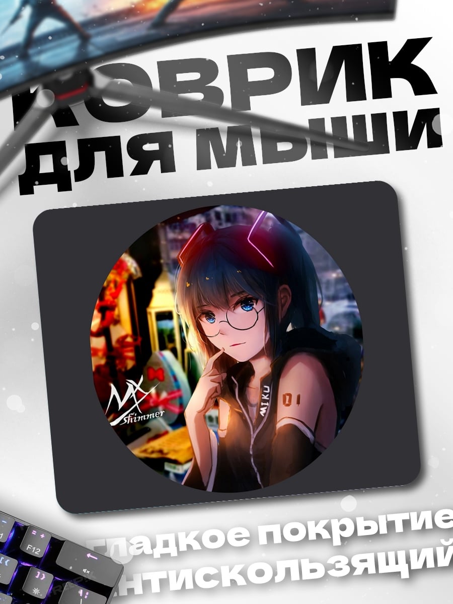 Коврик Девушка в очках