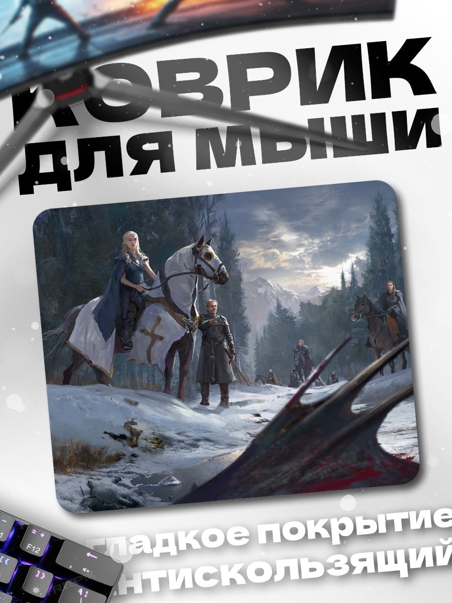 Коврик Рыцари в снежном лесу