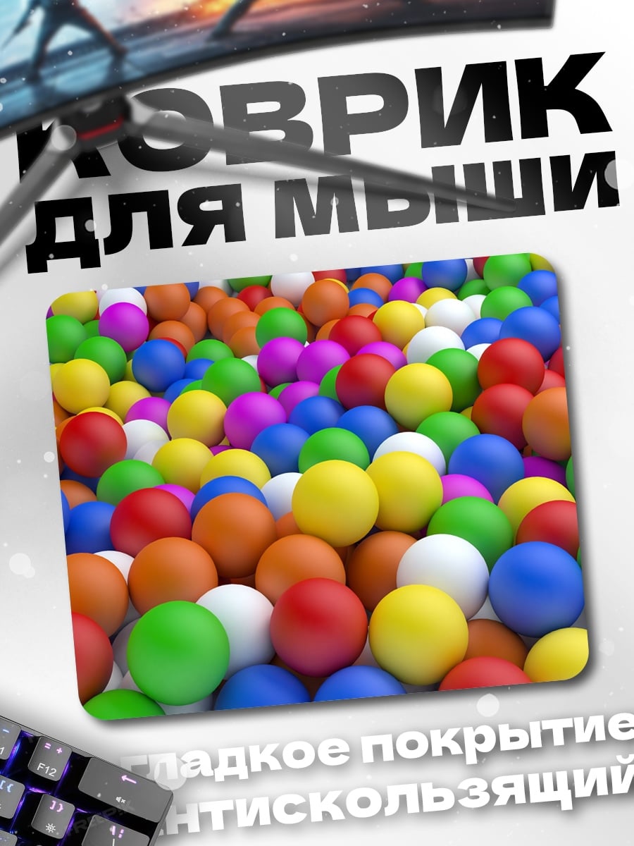 Коврик Разноцветные шары