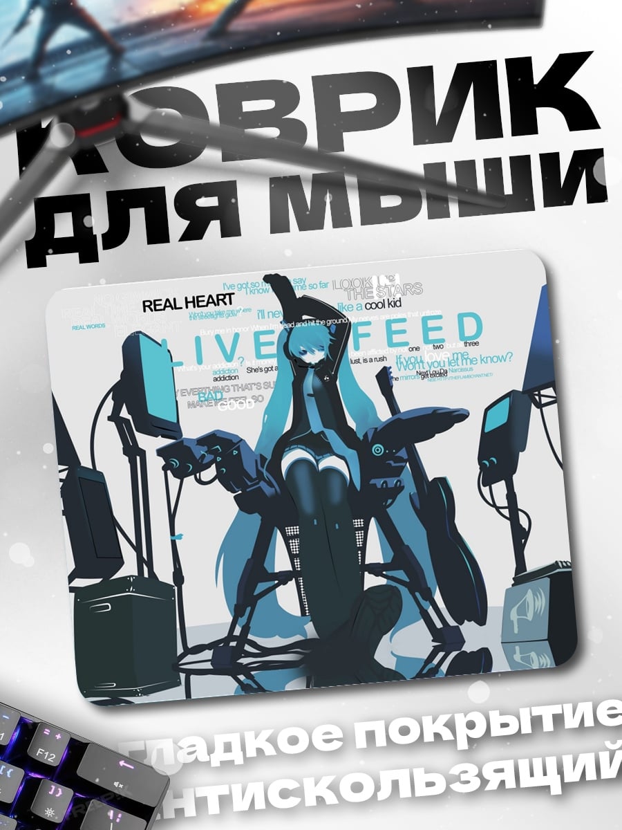 Коврик Live Feed