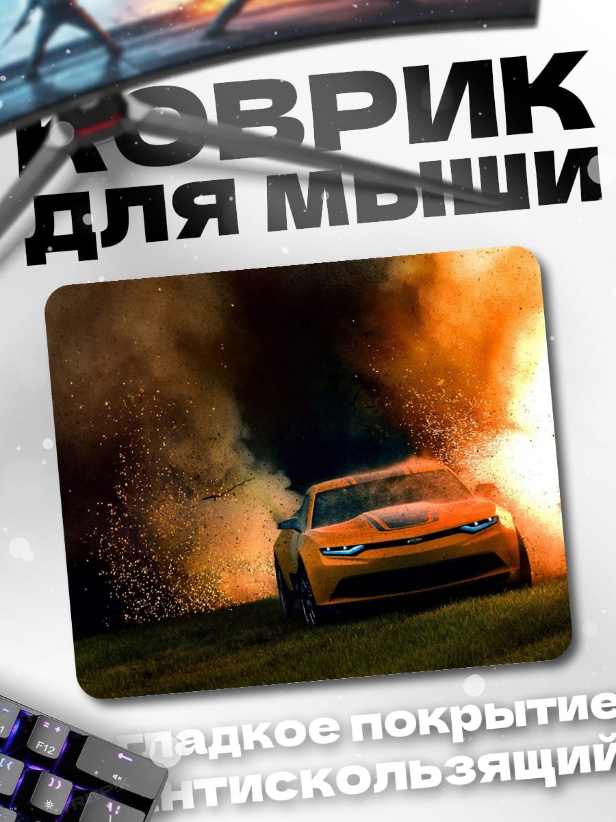 Коврик Автомобиль после взрыва