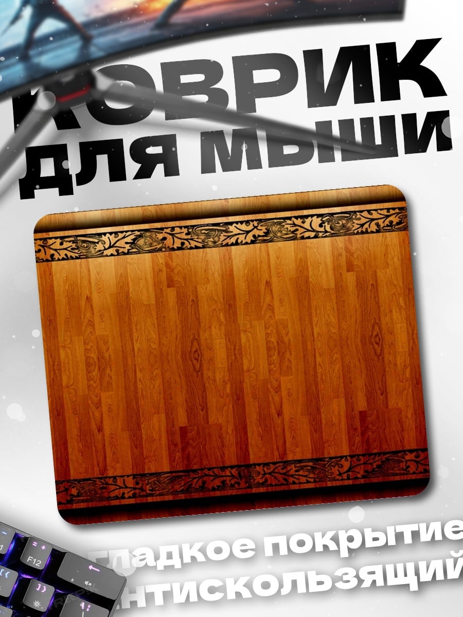 Коврик Деревянная рамка
