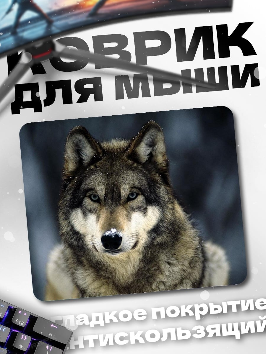 Коврик Портрет волка