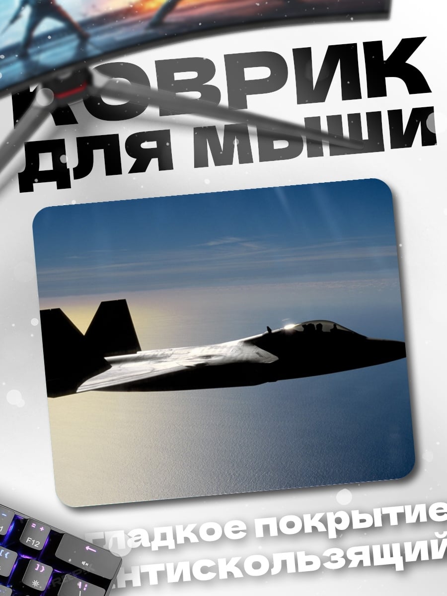 Коврик Боевой самолет