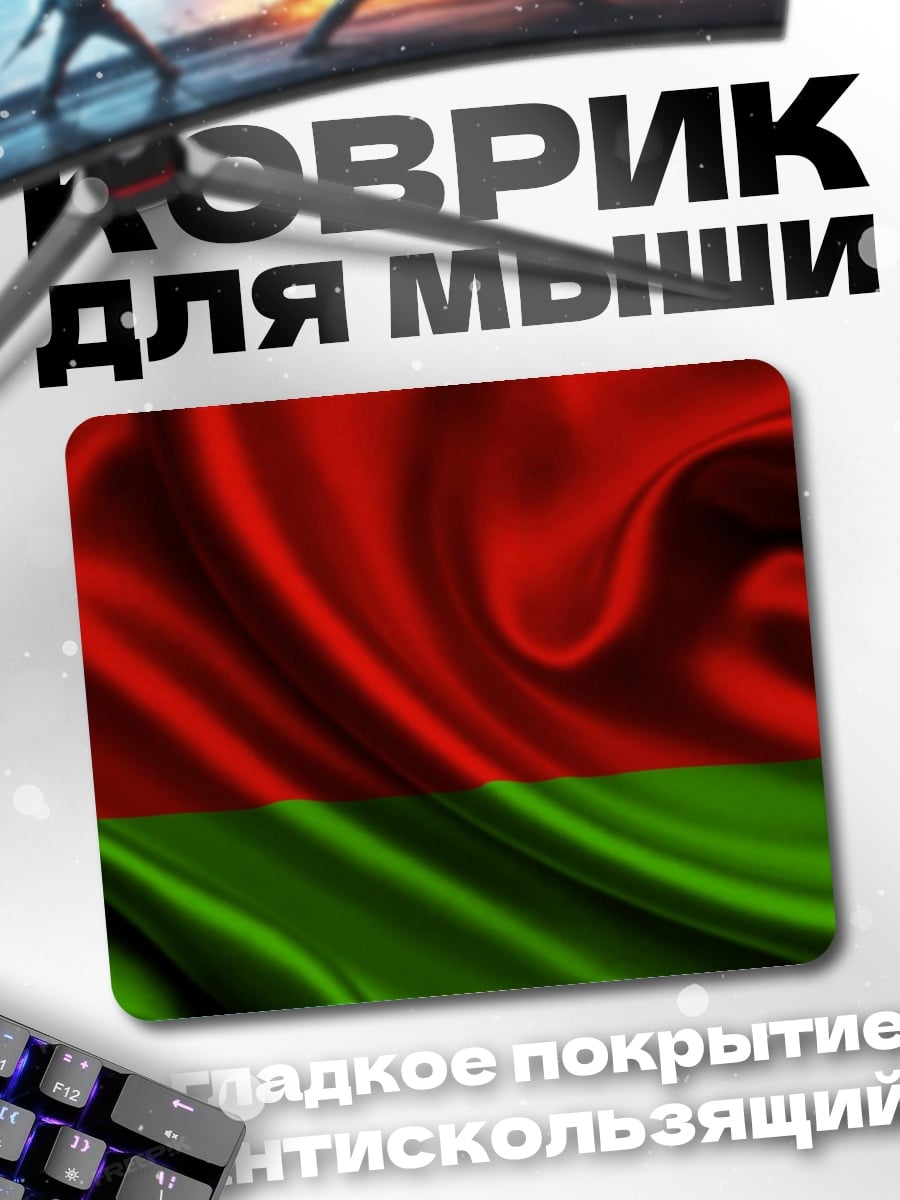 Коврик Флаг Беларуси