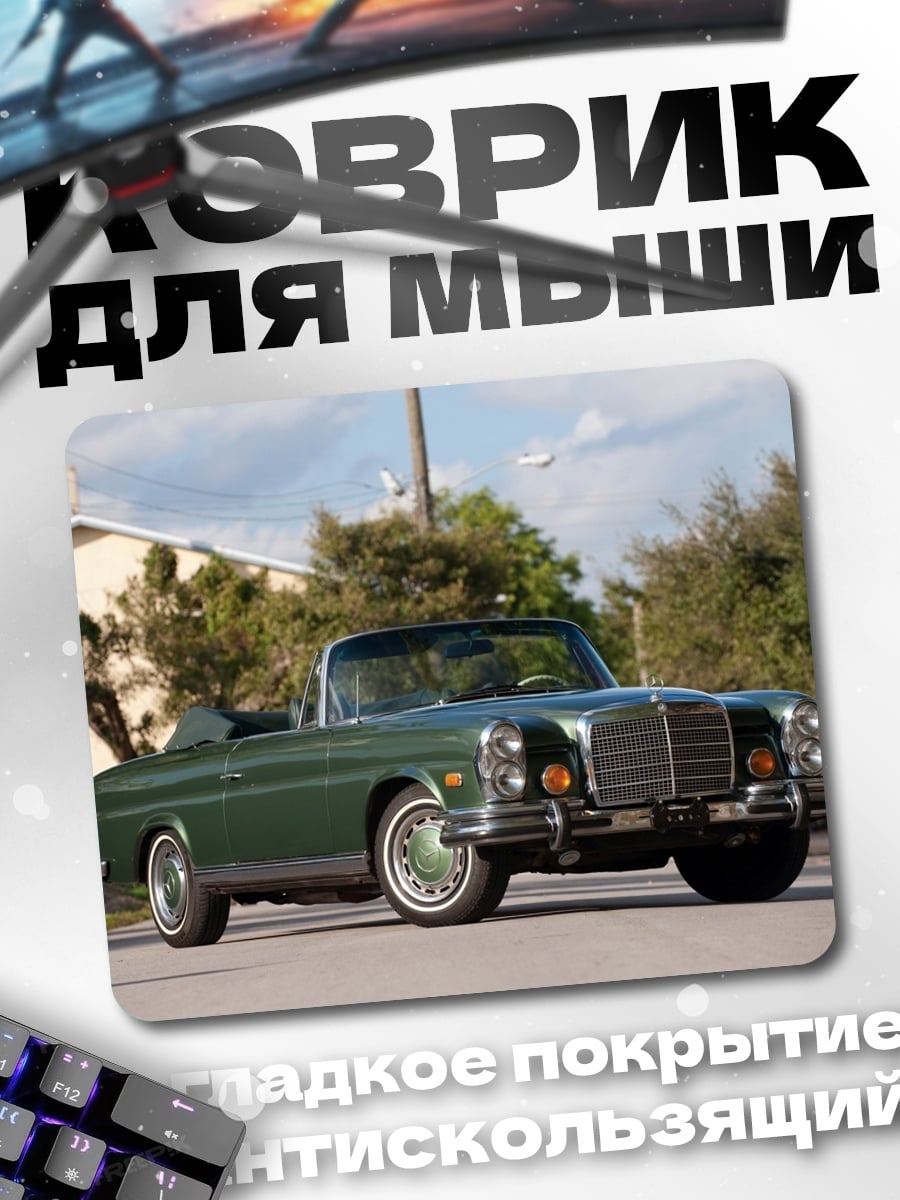 Коврик Зеленый кабриолет