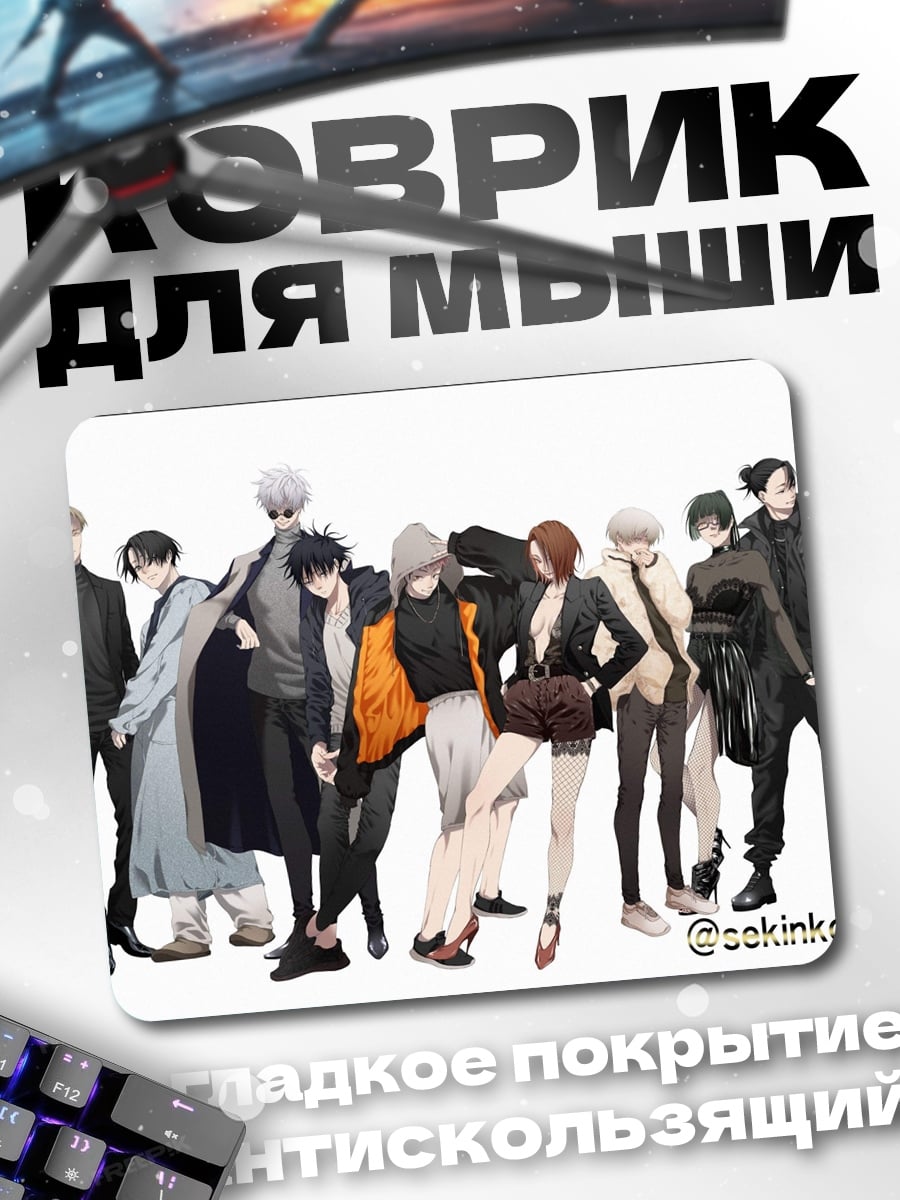 Коврик Стильные парни