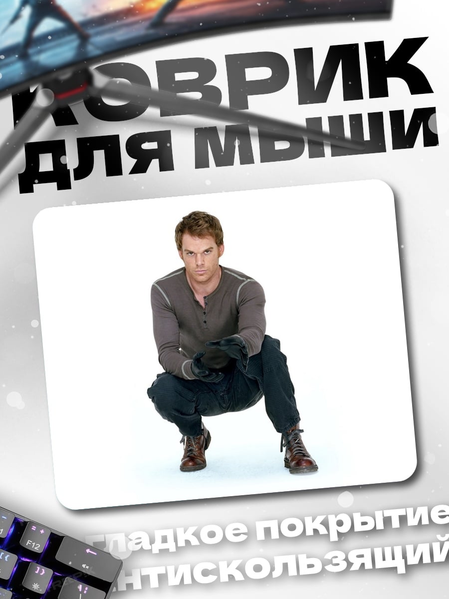 Коврик Мужчина в сером