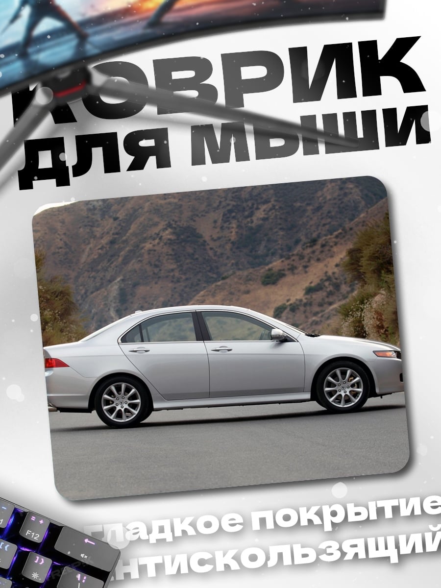 Коврик Серебристый седан
