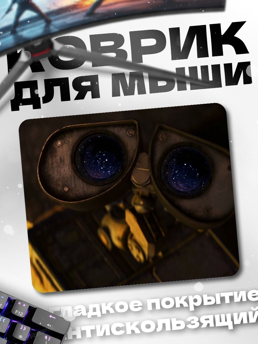 Коврик Робот Валл-И