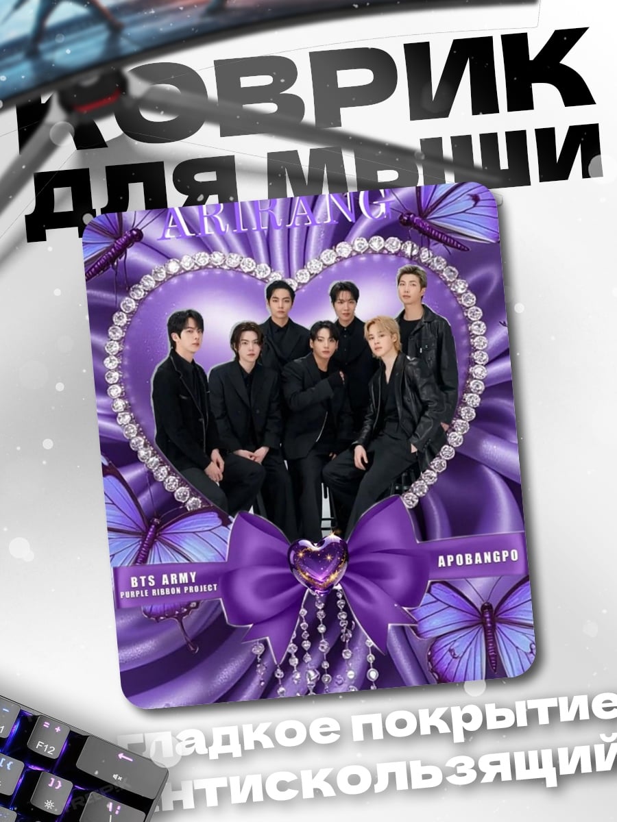 Коврик BTS группа в сердце