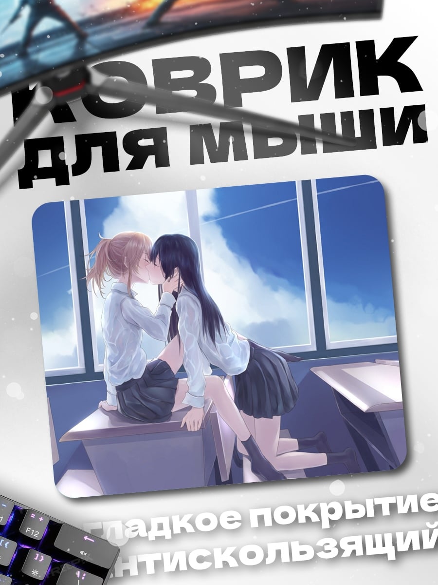 Коврик Поцелуй в школе