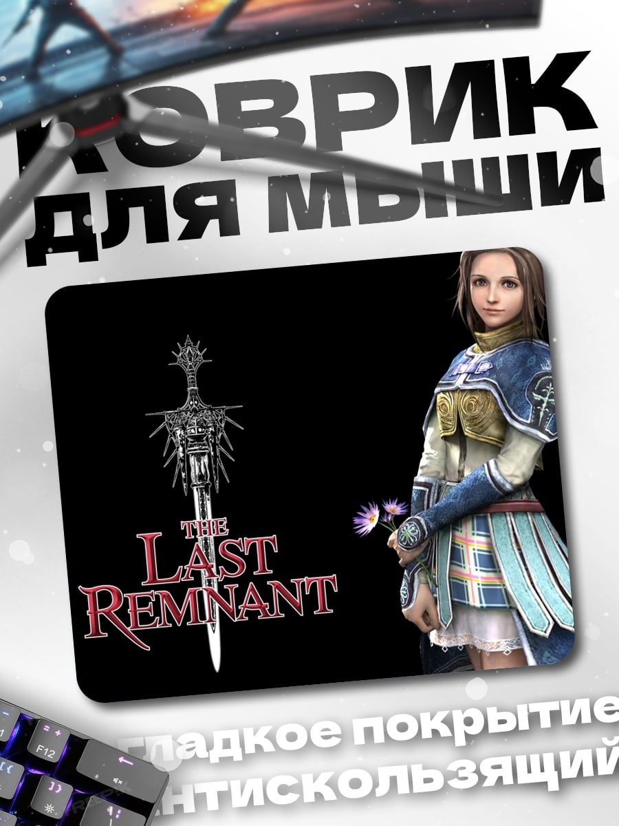 Коврик Девушка из The Last Remnant