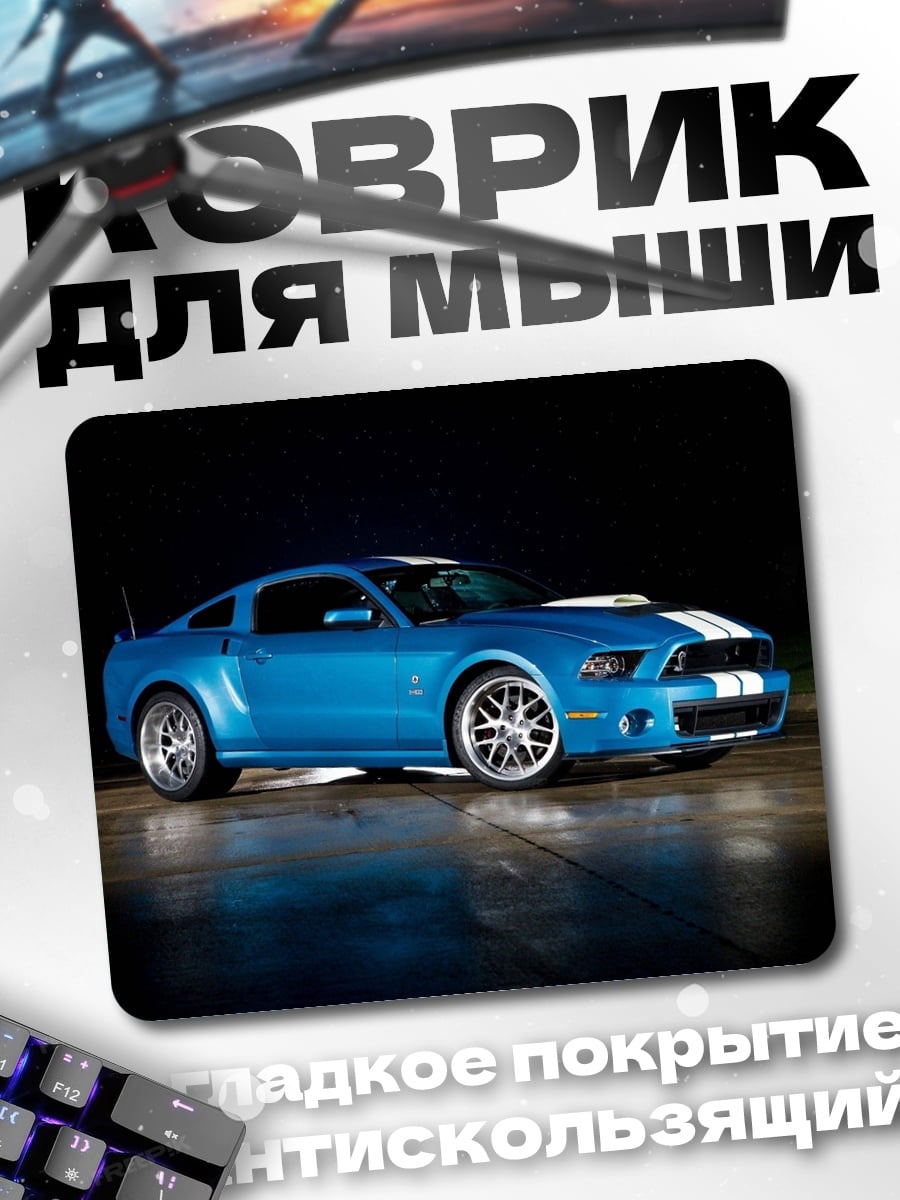 Коврик Синий Ford Mustang