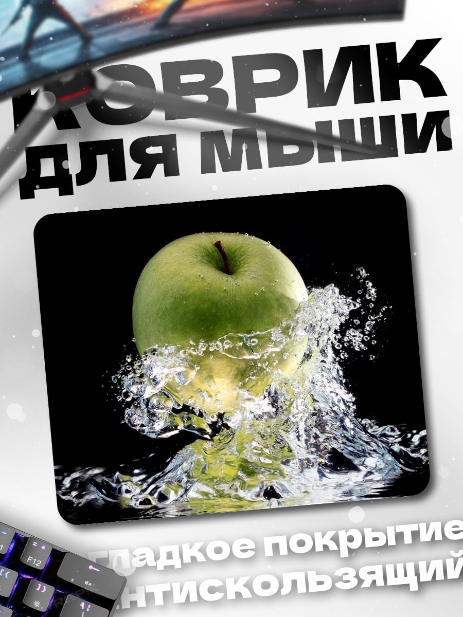 Коврик Яблоко в воде